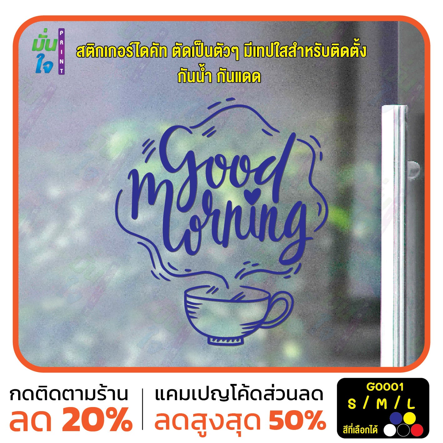 สติ๊กเกอร์ติดกระจก สติกเกอร์ร้านกาแฟ good morning สติกเกอร์แต่งร้าน (G0001) สติกเกอร์ สติ๊กเกอร์แต่งร้าน สติกเกอร์