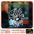 สติ๊กเกอร์ติดกระจก สติกเกอร์ร้านกาแฟ life begins after coffee (G0003) สติกเกอร์ สติ๊กเกอร์ มั่นใจปริ้นท์