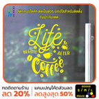 สติ๊กเกอร์ติดกระจก สติกเกอร์ร้านกาแฟ life begins after coffee (G0003) สติกเกอร์ สติ๊กเกอร์ มั่นใจปริ้นท์