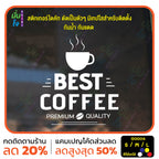 สติ๊กเกอร์ติดกระจก สติกเกอร์ร้านกาแฟ best coffee premium quality (G0004) สติกเกอร์แต่งร้าน