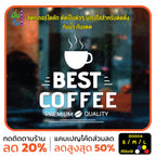 สติ๊กเกอร์ติดกระจก สติกเกอร์ร้านกาแฟ best coffee premium quality (G0004) สติกเกอร์แต่งร้าน