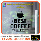 สติ๊กเกอร์ติดกระจก สติกเกอร์ร้านกาแฟ best coffee premium quality (G0004) สติกเกอร์แต่งร้าน