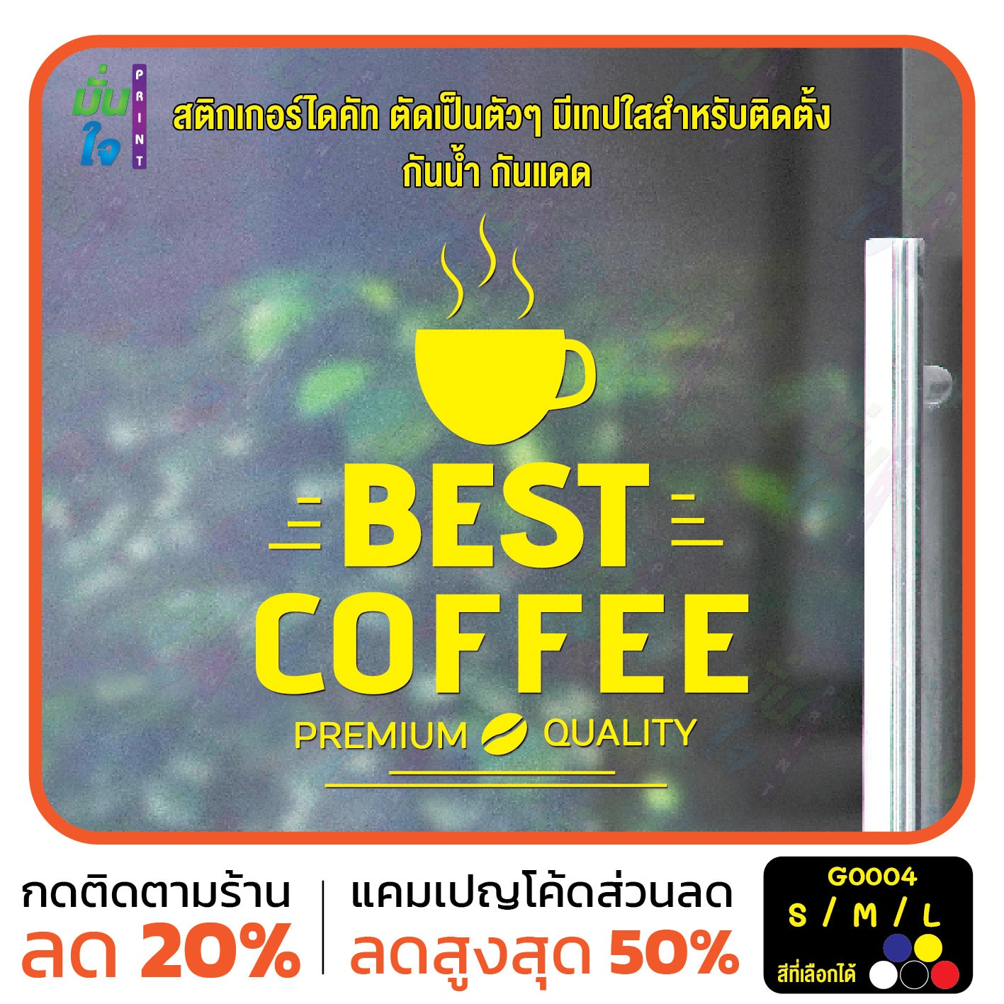 สติ๊กเกอร์ติดกระจก สติกเกอร์ร้านกาแฟ best coffee premium quality (G0004) สติกเกอร์แต่งร้าน