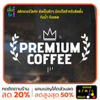 สติ๊กเกอร์ติดกระจก สติกเกอร์ร้านกาแฟ premium coffee (G0005) สติกเกอร์แต่งร้าน มั่นใจปริ้นท์