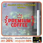 สติ๊กเกอร์ติดกระจก สติกเกอร์ร้านกาแฟ premium coffee (G0005) สติกเกอร์แต่งร้าน มั่นใจปริ้นท์