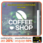 สติ๊กเกอร์ติดกระจก สติกเกอร์ร้านกาแฟ coffee shop (G0006) สติกเกอร์แต่งร้าน สติกเกอร์ สติ๊กเกอร์ มั่นใจปริ้นท์