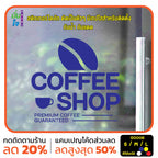 สติ๊กเกอร์ติดกระจก สติกเกอร์ร้านกาแฟ coffee shop (G0006) สติกเกอร์แต่งร้าน สติกเกอร์ สติ๊กเกอร์ มั่นใจปริ้นท์