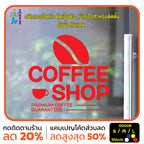 สติ๊กเกอร์ติดกระจก สติกเกอร์ร้านกาแฟ coffee shop (G0006) สติกเกอร์แต่งร้าน สติกเกอร์ สติ๊กเกอร์ มั่นใจปริ้นท์
