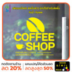สติ๊กเกอร์ติดกระจก สติกเกอร์ร้านกาแฟ coffee shop (G0006) สติกเกอร์แต่งร้าน สติกเกอร์ สติ๊กเกอร์ มั่นใจปริ้นท์
