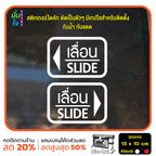สติ๊กเกอร์ติดกระจก สติกเกอร์ร้านกาแฟ เลื่อน-slide ชุด 2 ชิ้น Size 15 x 10 cm.(G0010) สติกเกอร์ ป้ายเลื่อน