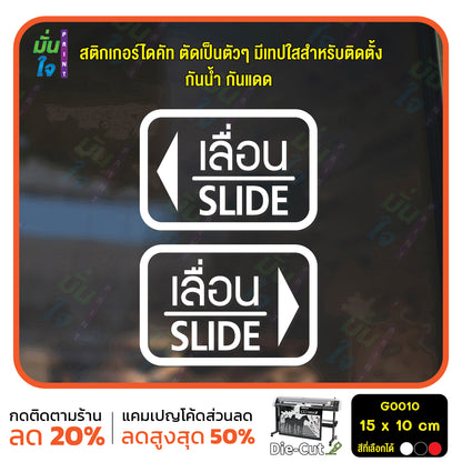 สติ๊กเกอร์ติดกระจก สติกเกอร์ร้านกาแฟ เลื่อน-slide ชุด 2 ชิ้น Size 15 x 10 cm.(G0010) สติกเกอร์ ป้ายเลื่อน