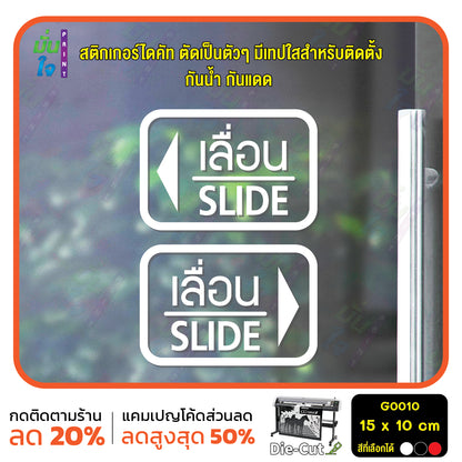 สติ๊กเกอร์ติดกระจก สติกเกอร์ร้านกาแฟ เลื่อน-slide ชุด 2 ชิ้น Size 15 x 10 cm.(G0010) สติกเกอร์ ป้ายเลื่อน