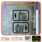 สติ๊กเกอร์ติดกระจก สติกเกอร์ร้านกาแฟ เลื่อน-slide ชุด 2 ชิ้น Size 15 x 10 cm.(G0010) สติกเกอร์ ป้ายเลื่อน