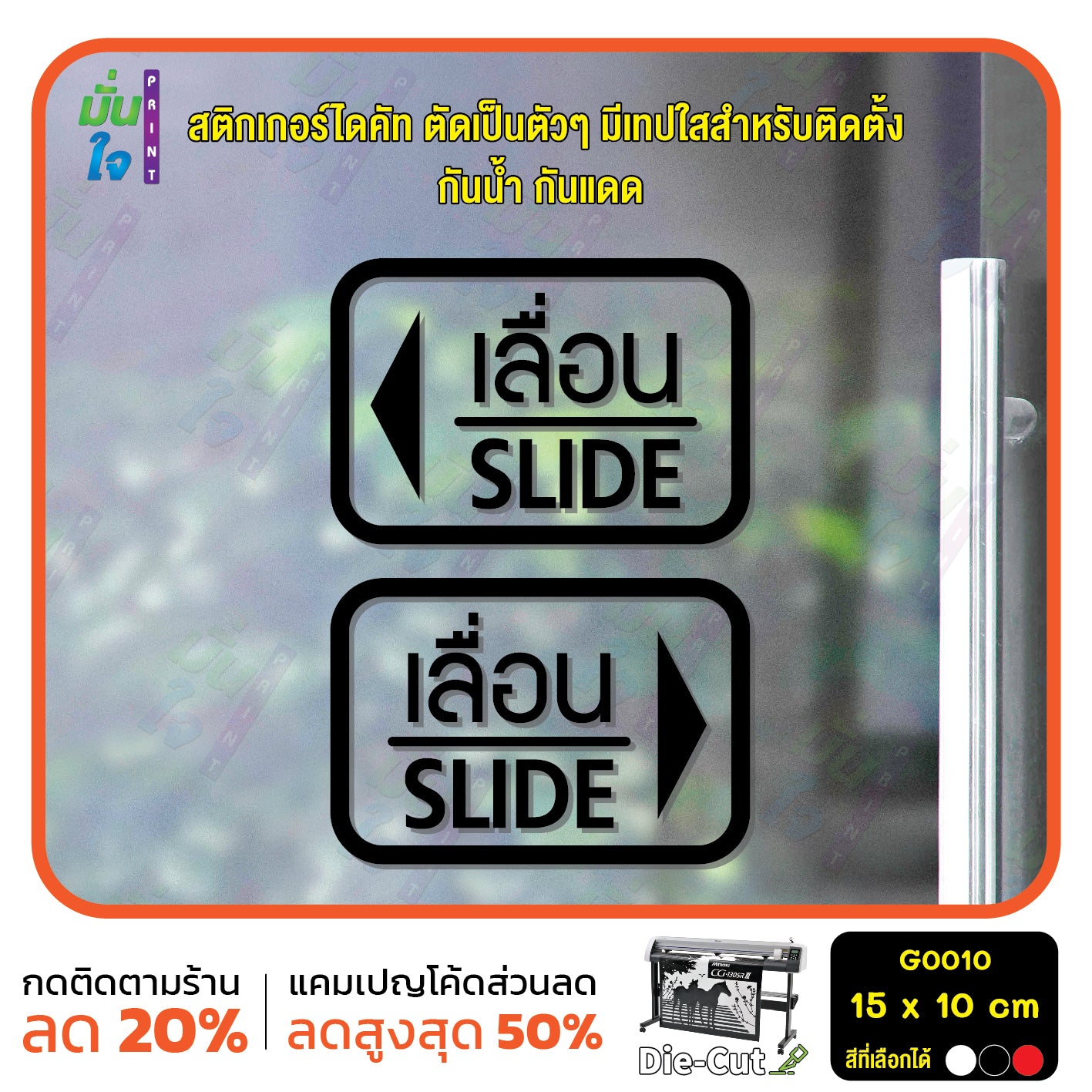 สติ๊กเกอร์ติดกระจก สติกเกอร์ร้านกาแฟ เลื่อน-slide ชุด 2 ชิ้น Size 15 x 10 cm.(G0010) สติกเกอร์ ป้ายเลื่อน