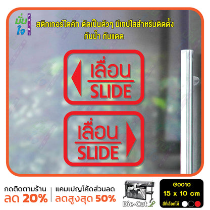สติ๊กเกอร์ติดกระจก สติกเกอร์ร้านกาแฟ เลื่อน-slide ชุด 2 ชิ้น Size 15 x 10 cm.(G0010) สติกเกอร์ ป้ายเลื่อน