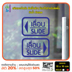 สติ๊กเกอร์ติดกระจก สติกเกอร์ร้านกาแฟ เลื่อน-slide ชุด 2 ชิ้น Size 15 x 10 cm.(G0010) สติกเกอร์ ป้ายเลื่อน