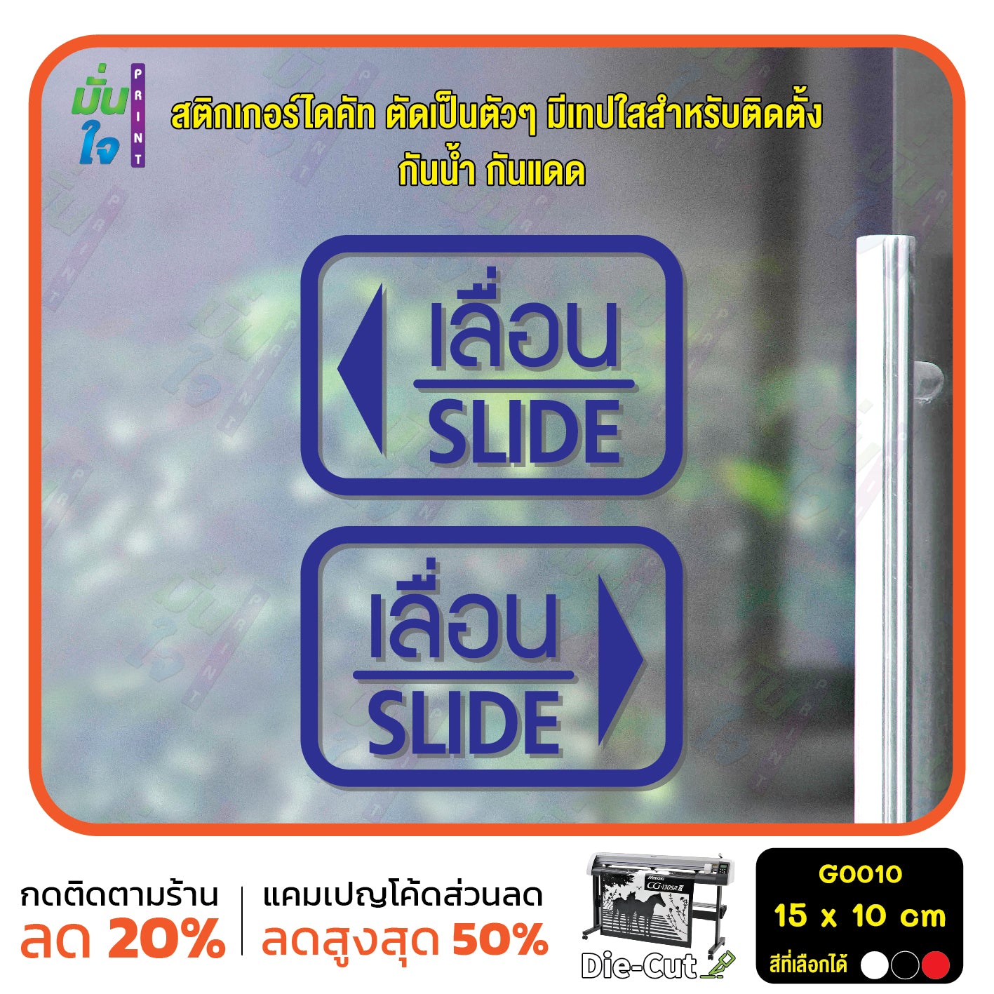 สติ๊กเกอร์ติดกระจก สติกเกอร์ร้านกาแฟ เลื่อน-slide ชุด 2 ชิ้น Size 15 x 10 cm.(G0010) สติกเกอร์ ป้ายเลื่อน