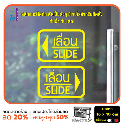 สติ๊กเกอร์ติดกระจก สติกเกอร์ร้านกาแฟ เลื่อน-slide ชุด 2 ชิ้น Size 15 x 10 cm.(G0010) สติกเกอร์ ป้ายเลื่อน