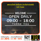 สติ๊กเกอร์ติดกระจก สติกเกอร์ร้านกาแฟ เวลา เปิด-ปิด ร้าน มีเลขสำรองให้เปลี่ยนเวลา (G0015_EN) ป้ายเวลา สติกเกอร์แต่งร้าน