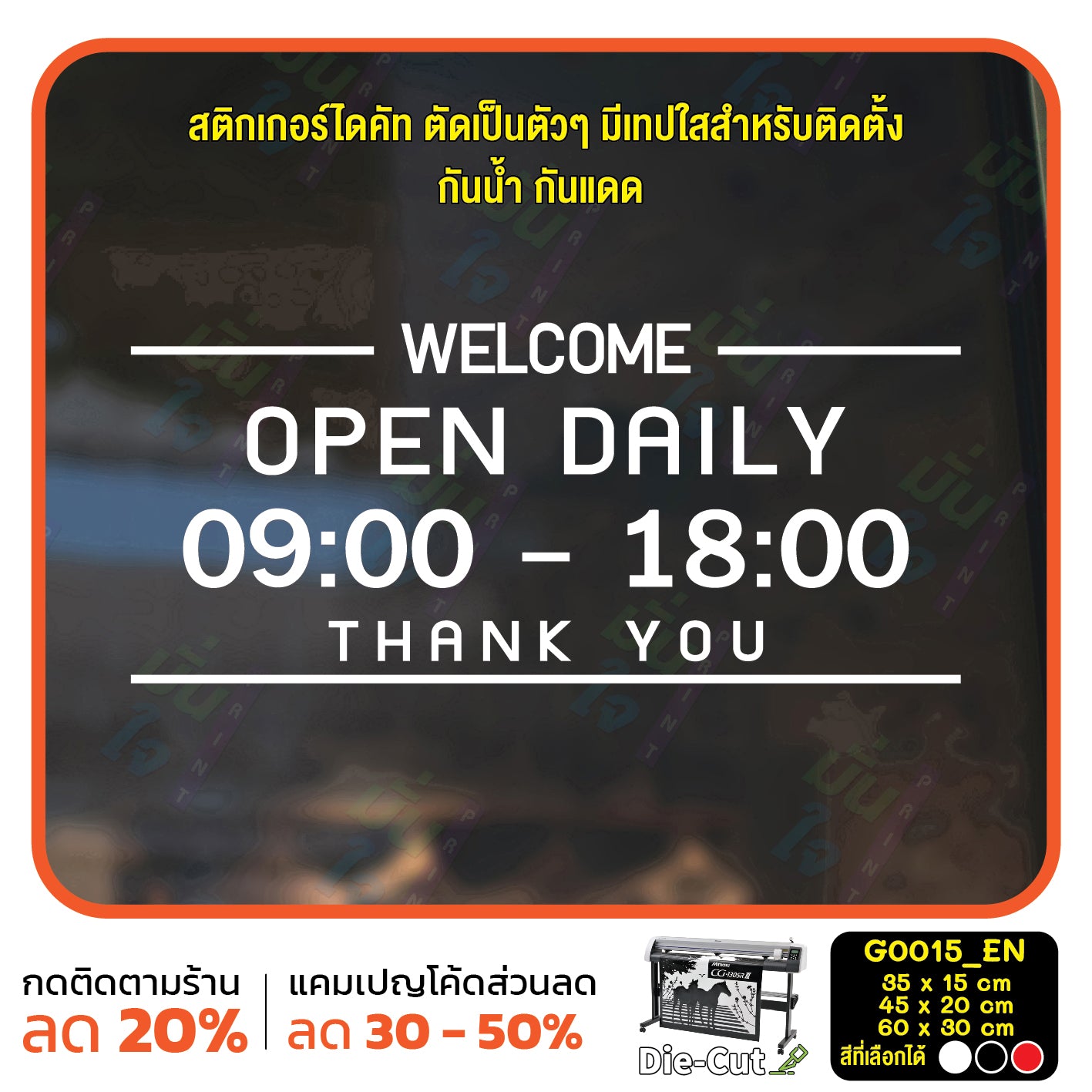 สติ๊กเกอร์ติดกระจก สติกเกอร์ร้านกาแฟ เวลา เปิด-ปิด ร้าน มีเลขสำรองให้เปลี่ยนเวลา (G0015_EN) ป้ายเวลา สติกเกอร์แต่งร้าน