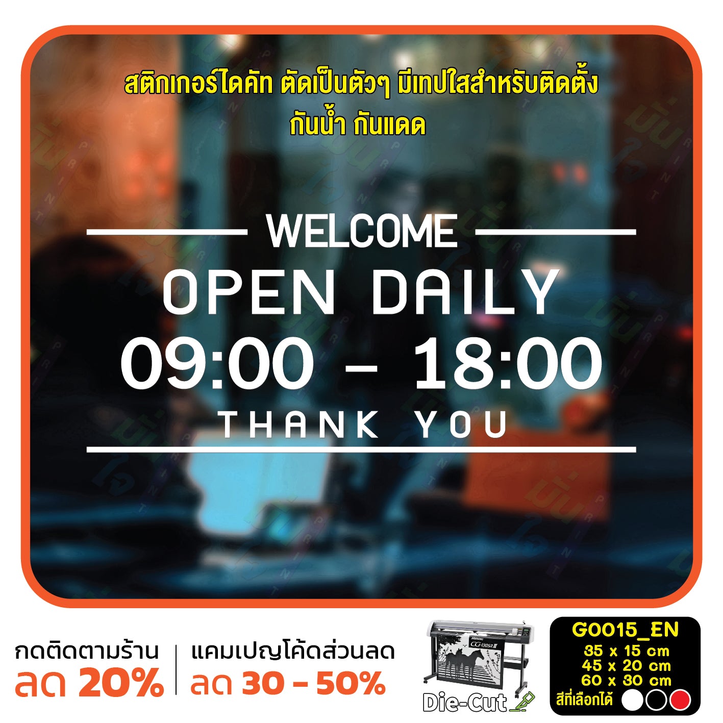 สติ๊กเกอร์ติดกระจก สติกเกอร์ร้านกาแฟ เวลา เปิด-ปิด ร้าน มีเลขสำรองให้เปลี่ยนเวลา (G0015_EN) ป้ายเวลา สติกเกอร์แต่งร้าน