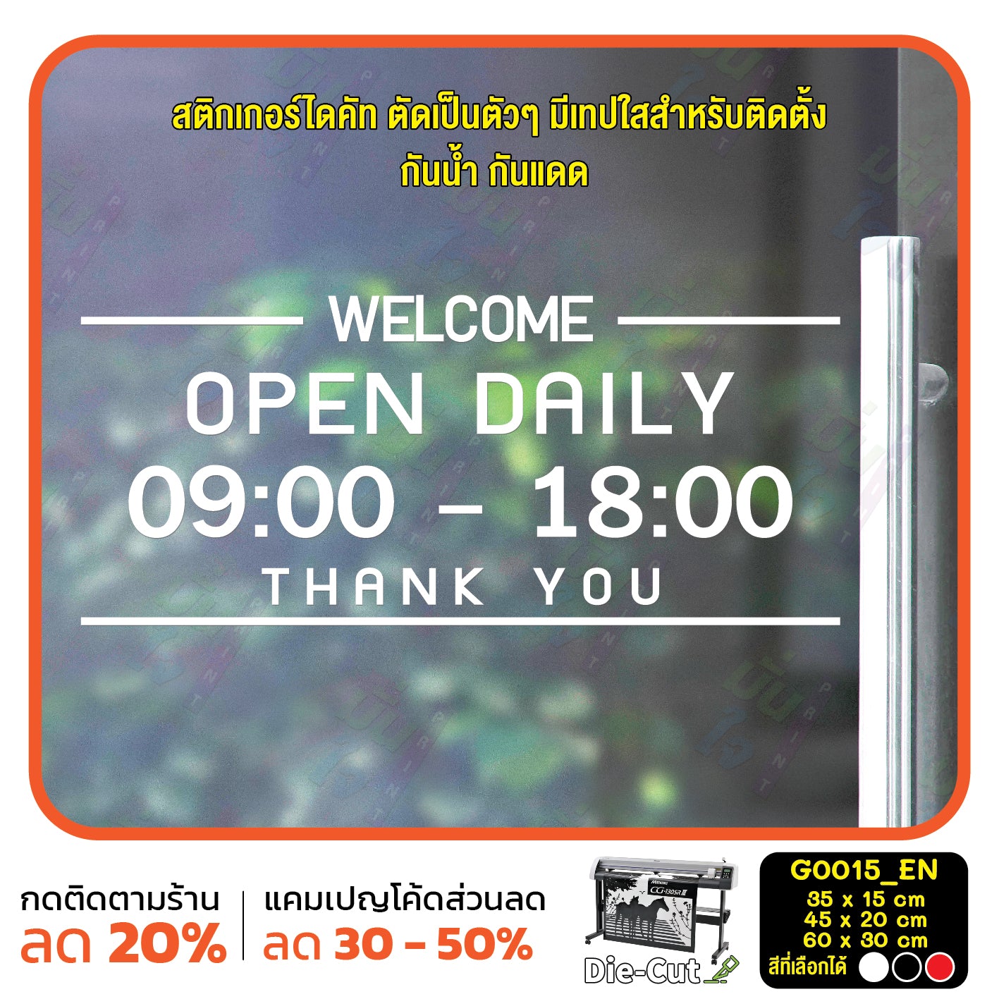 สติ๊กเกอร์ติดกระจก สติกเกอร์ร้านกาแฟ เวลา เปิด-ปิด ร้าน มีเลขสำรองให้เปลี่ยนเวลา (G0015_EN) ป้ายเวลา สติกเกอร์แต่งร้าน