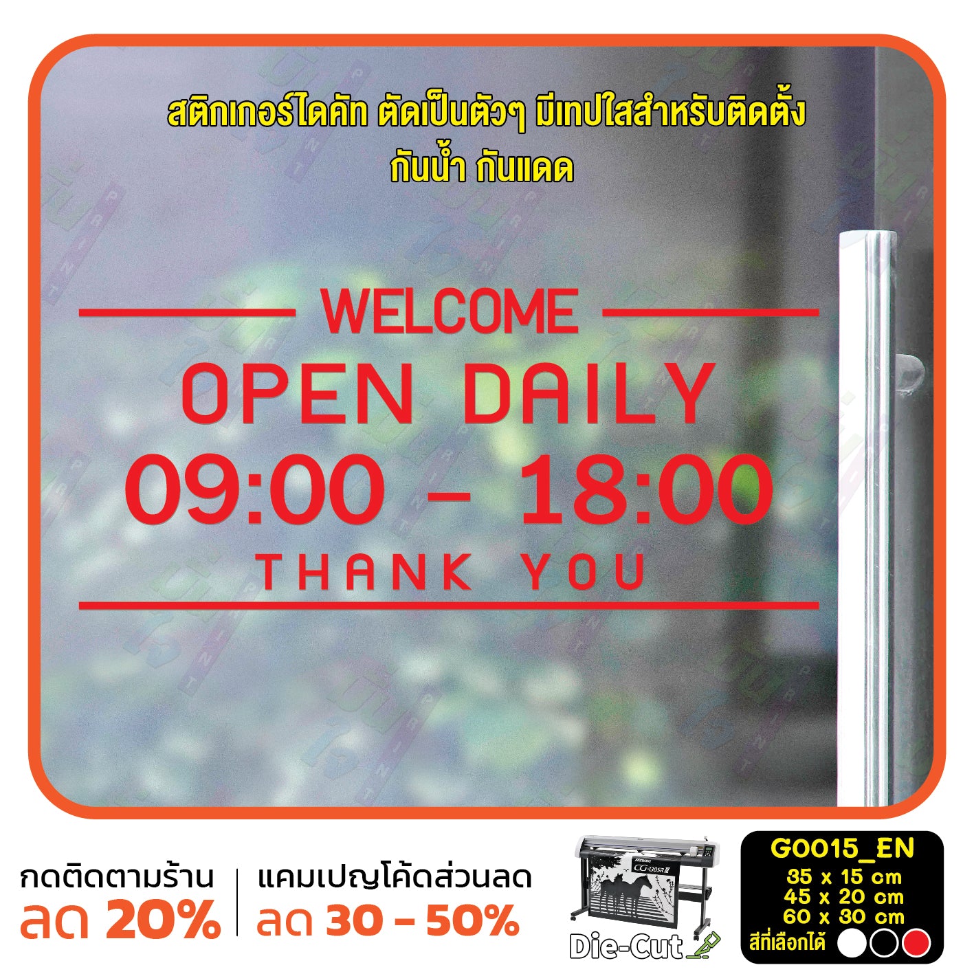 สติ๊กเกอร์ติดกระจก สติกเกอร์ร้านกาแฟ เวลา เปิด-ปิด ร้าน มีเลขสำรองให้เปลี่ยนเวลา (G0015_EN) ป้ายเวลา สติกเกอร์แต่งร้าน