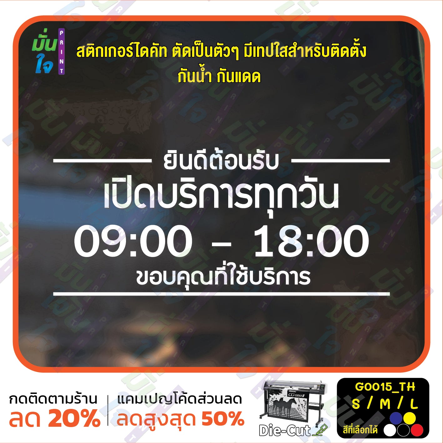 สติ๊กเกอร์ติดกระจก สติกเกอร์ร้านกาแฟ เวลา เปิด-ปิด ร้าน มีเลขสำรองให้เปลี่ยนเวลา (G0015_TH) ป้ายเวลา สติกเกอร์แต่งร้าน