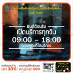 สติ๊กเกอร์ติดกระจก สติกเกอร์ร้านกาแฟ เวลา เปิด-ปิด ร้าน มีเลขสำรองให้เปลี่ยนเวลา (G0015_TH) ป้ายเวลา สติกเกอร์แต่งร้าน