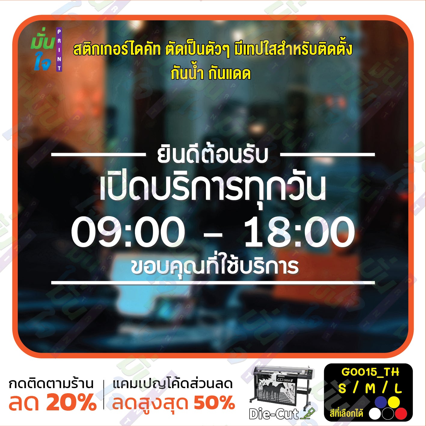 สติ๊กเกอร์ติดกระจก สติกเกอร์ร้านกาแฟ เวลา เปิด-ปิด ร้าน มีเลขสำรองให้เปลี่ยนเวลา (G0015_TH) ป้ายเวลา สติกเกอร์แต่งร้าน