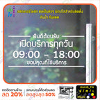 สติ๊กเกอร์ติดกระจก สติกเกอร์ร้านกาแฟ เวลา เปิด-ปิด ร้าน มีเลขสำรองให้เปลี่ยนเวลา (G0015_TH) ป้ายเวลา สติกเกอร์แต่งร้าน