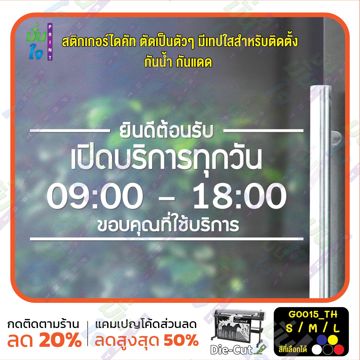 สติ๊กเกอร์ติดกระจก สติกเกอร์ร้านกาแฟ เวลา เปิด-ปิด ร้าน มีเลขสำรองให้เปลี่ยนเวลา (G0015_TH) ป้ายเวลา สติกเกอร์แต่งร้าน