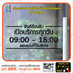 สติ๊กเกอร์ติดกระจก สติกเกอร์ร้านกาแฟ เวลา เปิด-ปิด ร้าน มีเลขสำรองให้เปลี่ยนเวลา (G0015_TH) ป้ายเวลา สติกเกอร์แต่งร้าน
