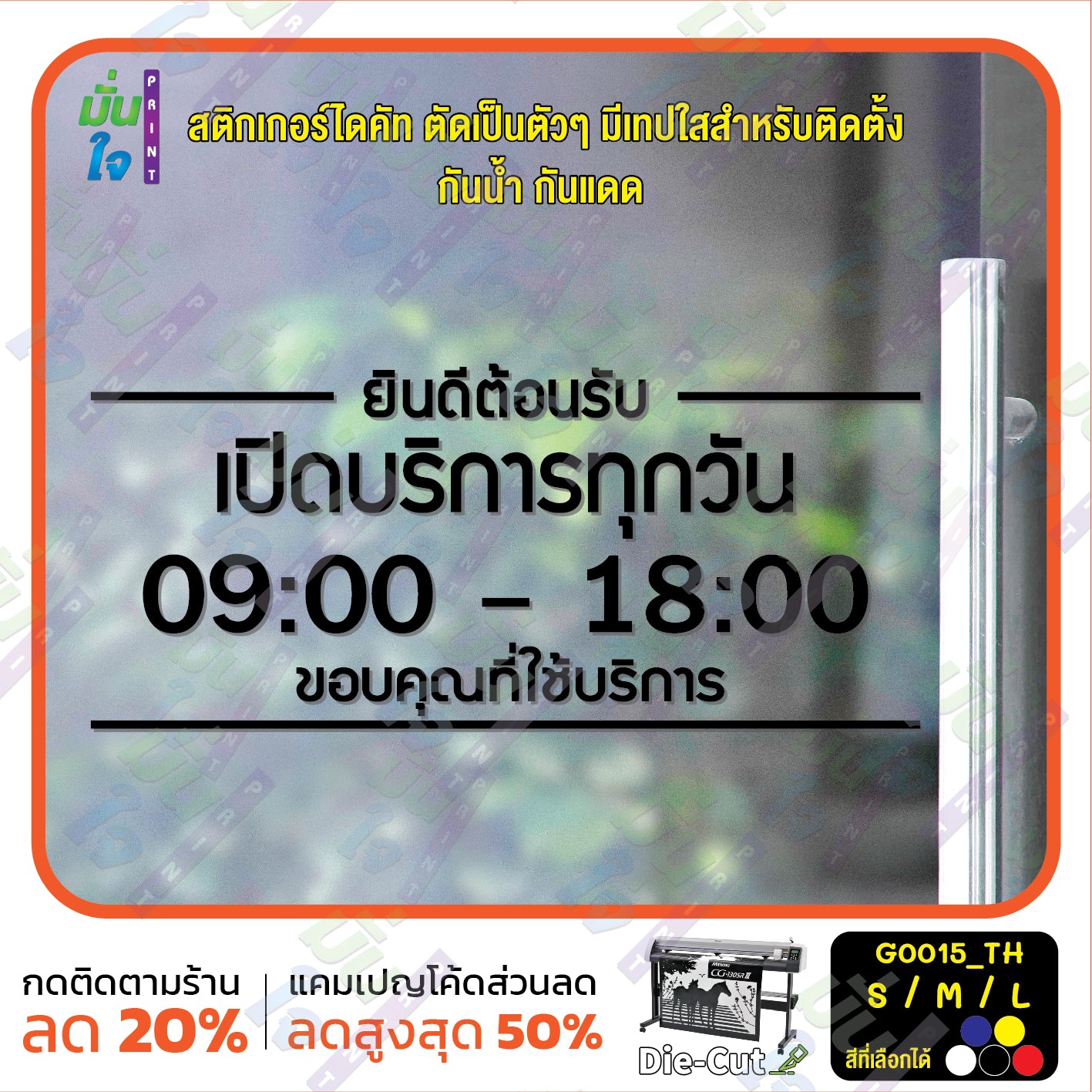 สติ๊กเกอร์ติดกระจก สติกเกอร์ร้านกาแฟ เวลา เปิด-ปิด ร้าน มีเลขสำรองให้เปลี่ยนเวลา (G0015_TH) ป้ายเวลา สติกเกอร์แต่งร้าน