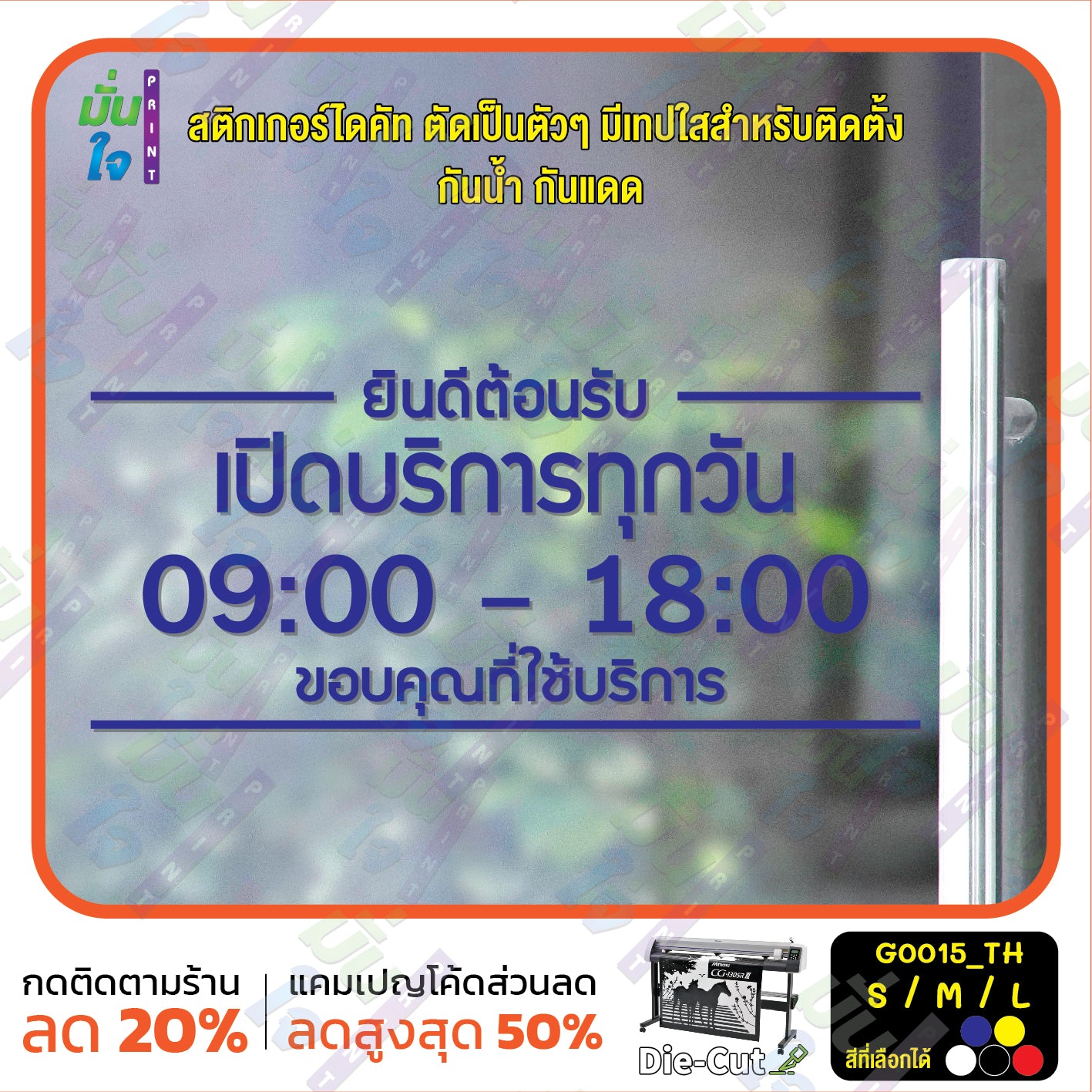 สติ๊กเกอร์ติดกระจก สติกเกอร์ร้านกาแฟ เวลา เปิด-ปิด ร้าน มีเลขสำรองให้เปลี่ยนเวลา (G0015_TH) ป้ายเวลา สติกเกอร์แต่งร้าน