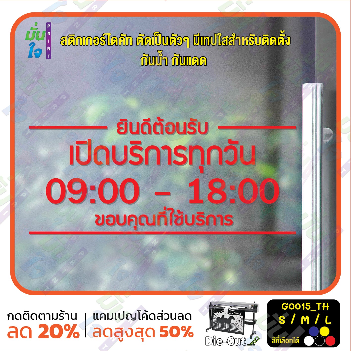 สติ๊กเกอร์ติดกระจก สติกเกอร์ร้านกาแฟ เวลา เปิด-ปิด ร้าน มีเลขสำรองให้เปลี่ยนเวลา (G0015_TH) ป้ายเวลา สติกเกอร์แต่งร้าน