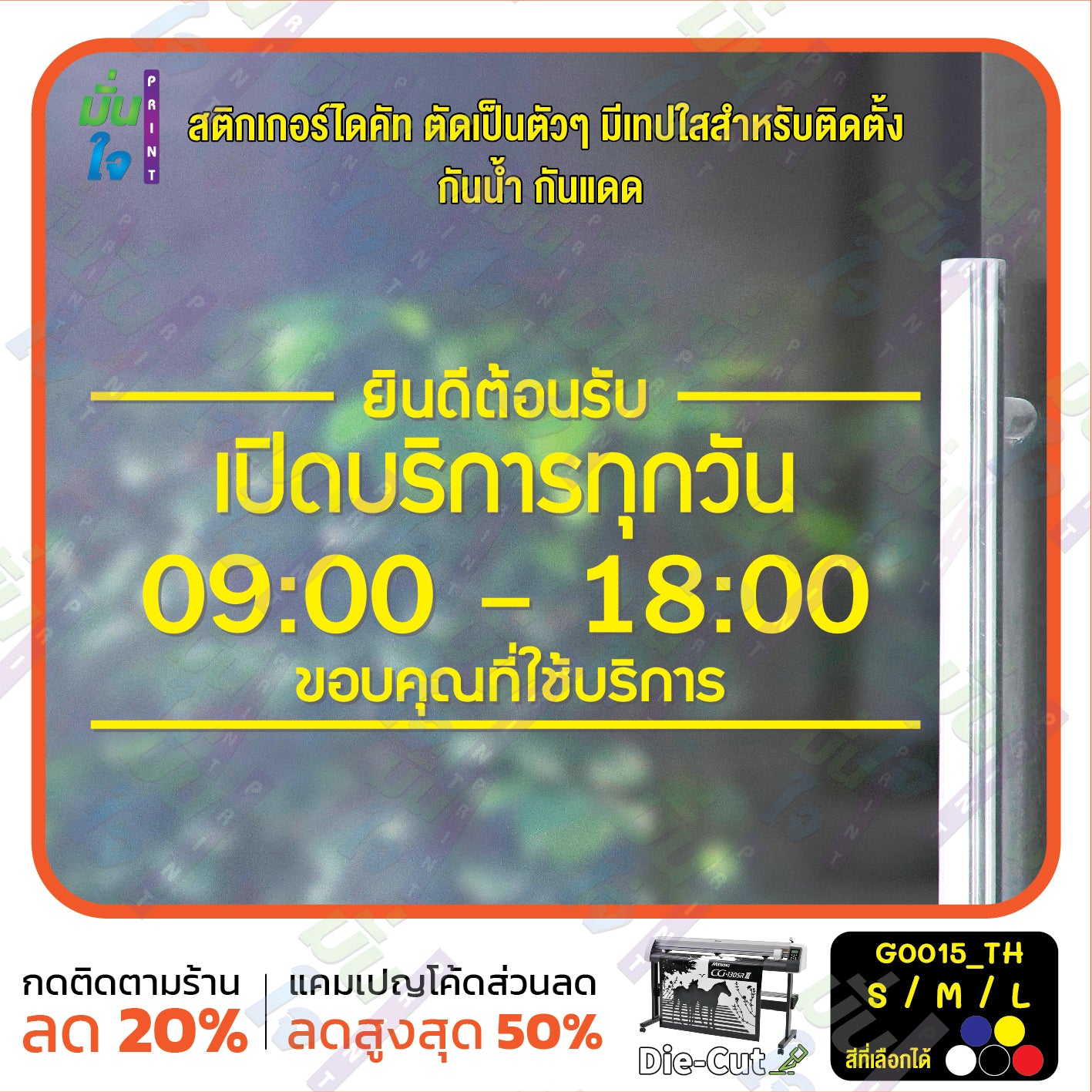 สติ๊กเกอร์ติดกระจก สติกเกอร์ร้านกาแฟ เวลา เปิด-ปิด ร้าน มีเลขสำรองให้เปลี่ยนเวลา (G0015_TH) ป้ายเวลา สติกเกอร์แต่งร้าน