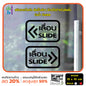 สติ๊กเกอร์ติดกระจก เลื่อน slide ป้ายเลื่อน สติกเกอร์แต่งร้าน (G0025) สติกเกอร์ ป้าย ติดกระจก