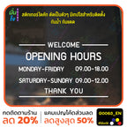 สติ๊กเกอร์ติดกระจก สติกเกอร์ร้านกาแฟ เวลา เปิด-ปิด ร้าน มีเลขสำรองให้เปลี่ยนเวลา แจ้งเปลี่ยนวันและเวลาได้ในแชท G0063_EN