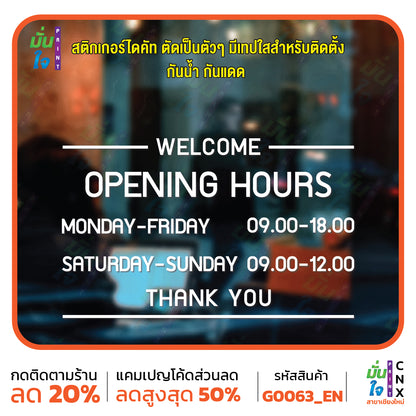 สติ๊กเกอร์ติดกระจก สติกเกอร์ร้านกาแฟ เวลา เปิด-ปิด ร้าน มีเลขสำรองให้เปลี่ยนเวลา แจ้งเปลี่ยนวันและเวลาได้ในแชท G0063_EN