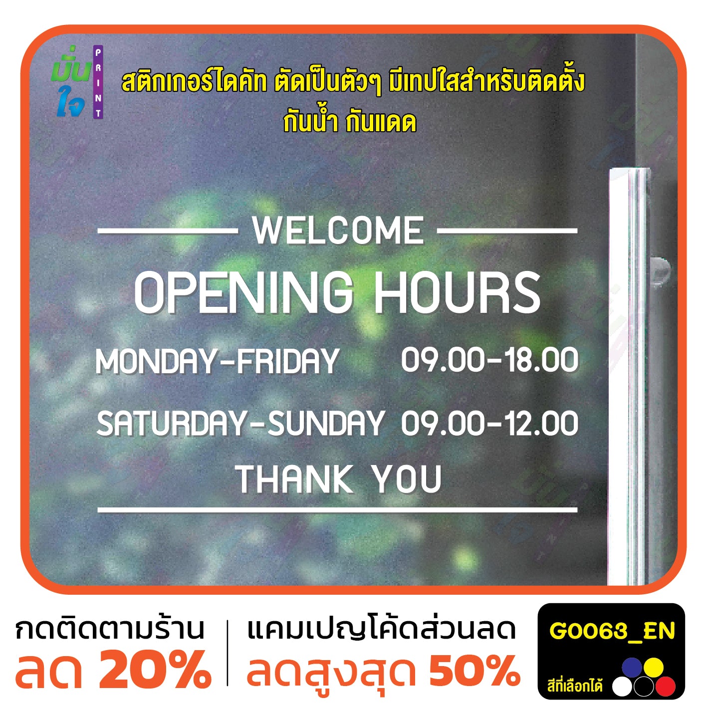 สติ๊กเกอร์ติดกระจก สติกเกอร์ร้านกาแฟ เวลา เปิด-ปิด ร้าน มีเลขสำรองให้เปลี่ยนเวลา แจ้งเปลี่ยนวันและเวลาได้ในแชท G0063_EN