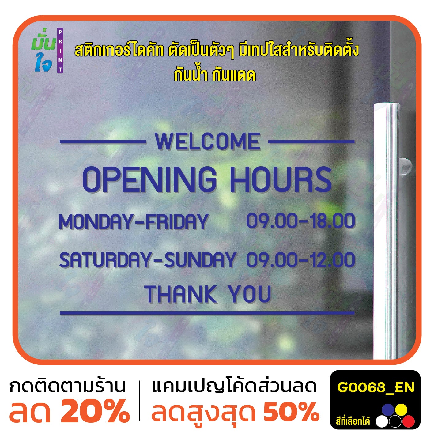 สติ๊กเกอร์ติดกระจก สติกเกอร์ร้านกาแฟ เวลา เปิด-ปิด ร้าน มีเลขสำรองให้เปลี่ยนเวลา แจ้งเปลี่ยนวันและเวลาได้ในแชท G0063_EN