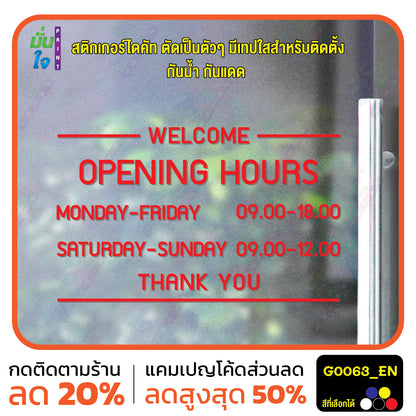 สติ๊กเกอร์ติดกระจก สติกเกอร์ร้านกาแฟ เวลา เปิด-ปิด ร้าน มีเลขสำรองให้เปลี่ยนเวลา แจ้งเปลี่ยนวันและเวลาได้ในแชท G0063_EN