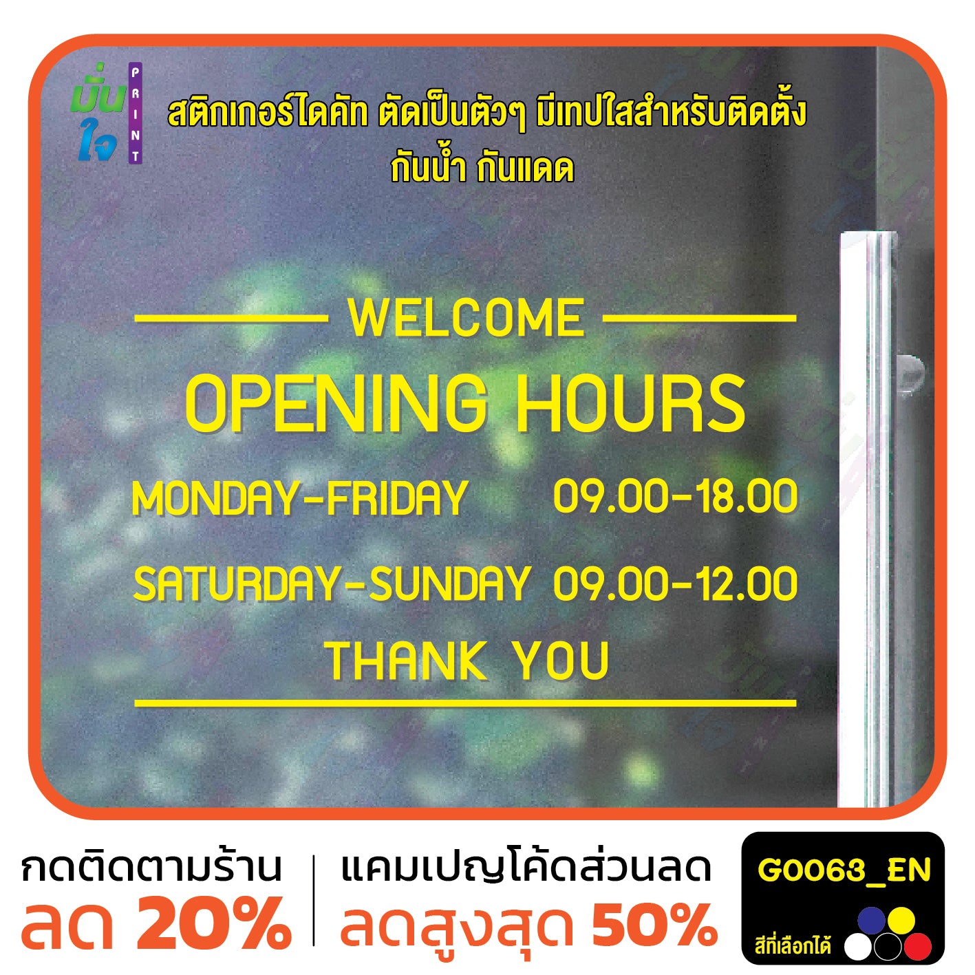 สติ๊กเกอร์ติดกระจก สติกเกอร์ร้านกาแฟ เวลา เปิด-ปิด ร้าน มีเลขสำรองให้เปลี่ยนเวลา แจ้งเปลี่ยนวันและเวลาได้ในแชท G0063_EN