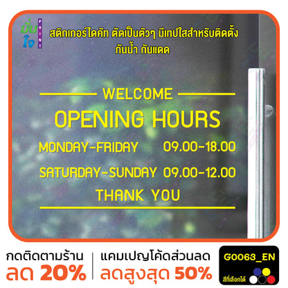 สติ๊กเกอร์ติดกระจก สติกเกอร์ร้านกาแฟ เวลา เปิด-ปิด ร้าน มีเลขสำรองให้เปลี่ยนเวลา แจ้งเปลี่ยนวันและเวลาได้ในแชท G0063_EN