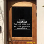 สติ๊กเกอร์ติดกระจก สติกเกอร์ร้านกาแฟ เวลา เปิด-ปิด ร้าน มีเลขสำรองให้เปลี่ยนเวลา แจ้งเปลี่ยนวันและเวลาได้ในแชท G0063_TH