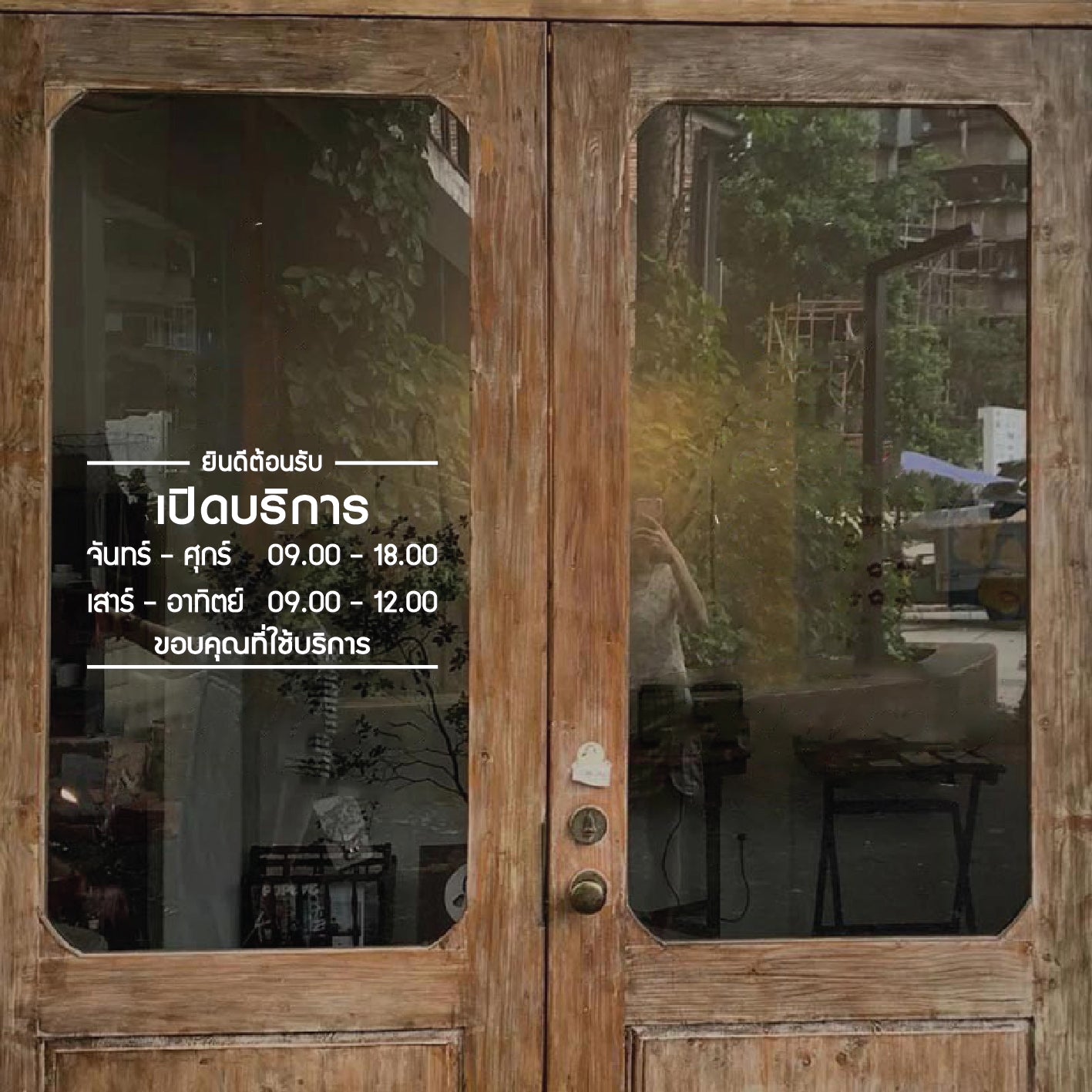 สติ๊กเกอร์ติดกระจก สติกเกอร์ร้านกาแฟ เวลา เปิด-ปิด ร้าน มีเลขสำรองให้เปลี่ยนเวลา แจ้งเปลี่ยนวันและเวลาได้ในแชท G0063_TH