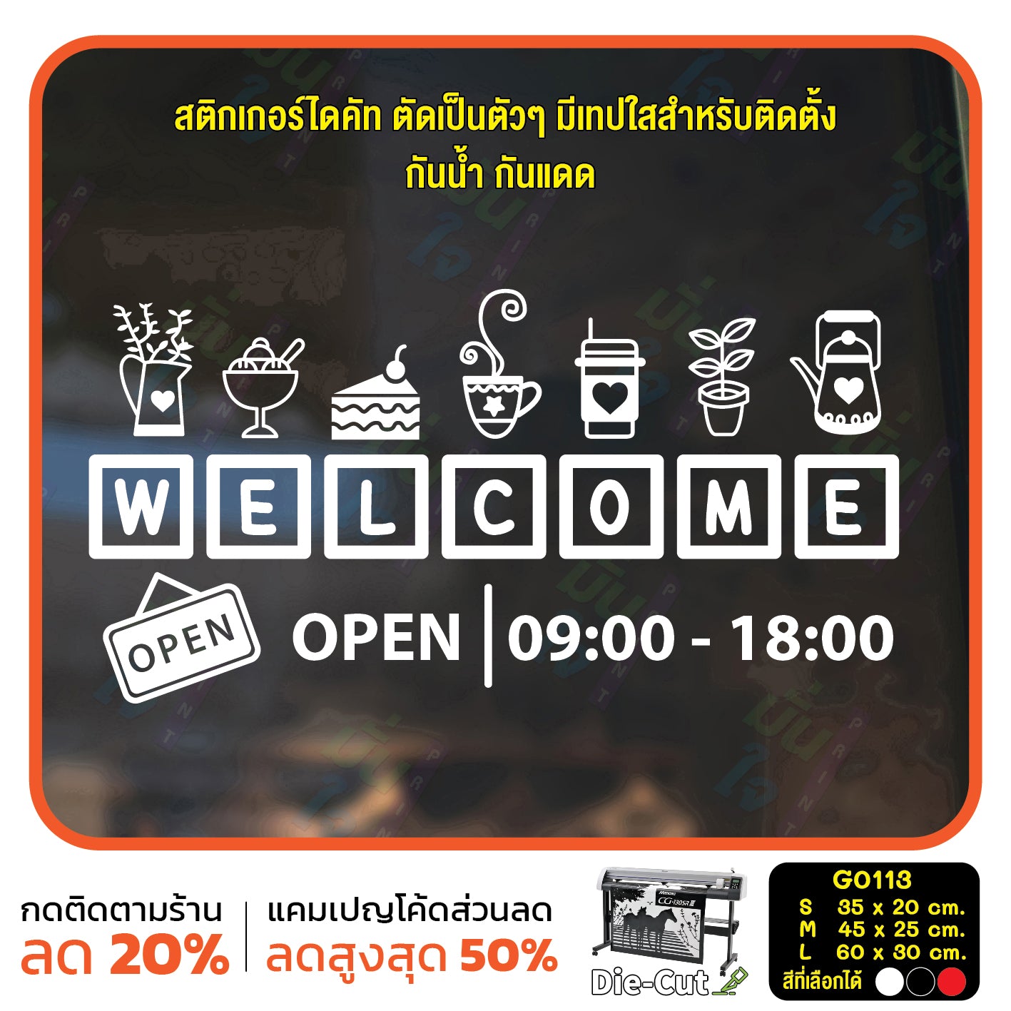 สติ๊กเกอร์ติดกระจก เวลา เปิด-ปิด ร้าน OPEN  มีเลขสำรองให้เปลี่ยนเวลา (G0113) ป้ายเวลา สติกเกอร์แต่งร้าน