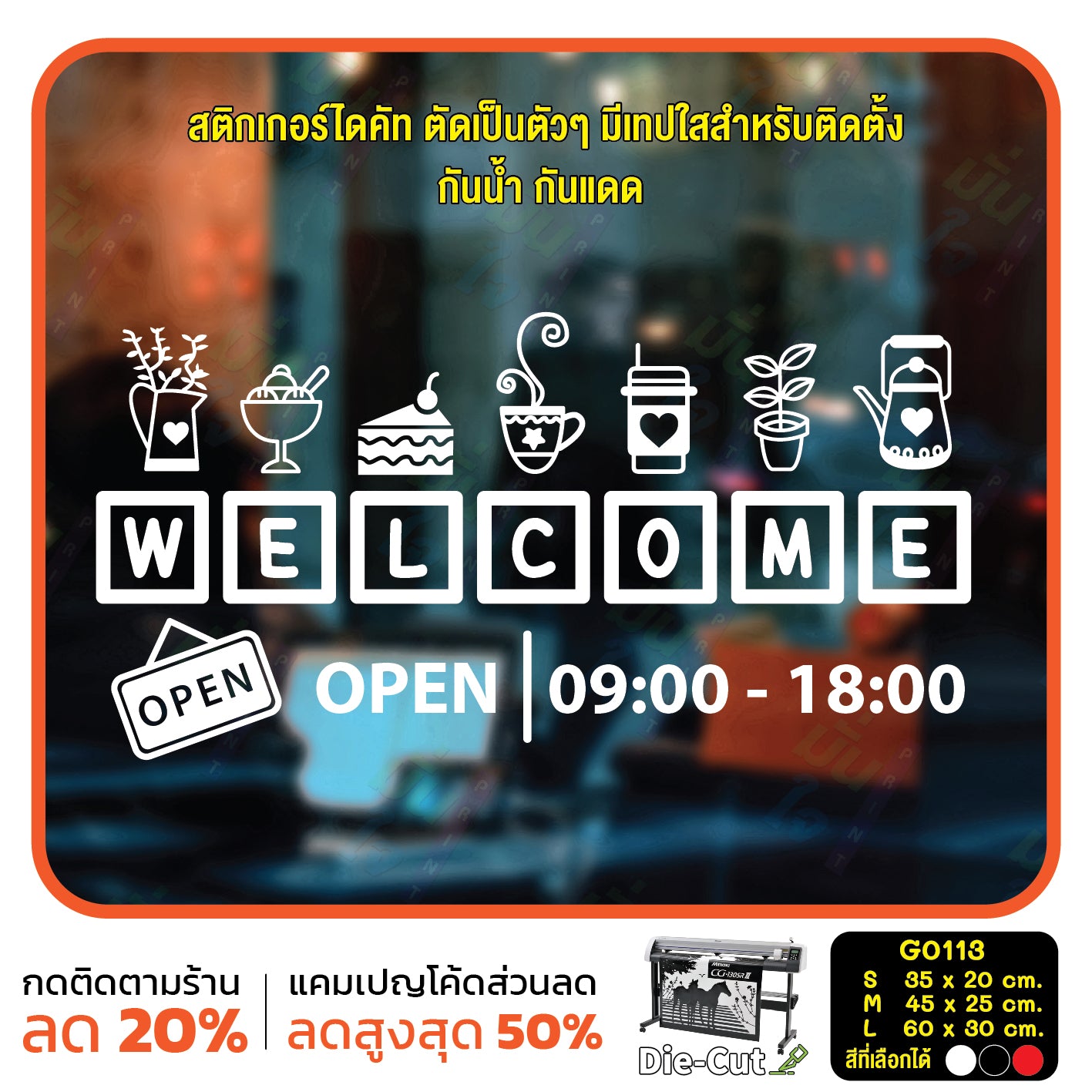 สติ๊กเกอร์ติดกระจก เวลา เปิด-ปิด ร้าน OPEN  มีเลขสำรองให้เปลี่ยนเวลา (G0113) ป้ายเวลา สติกเกอร์แต่งร้าน
