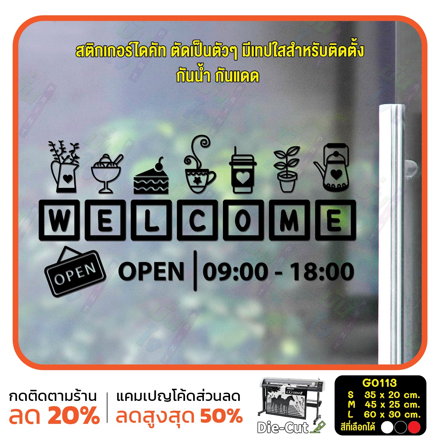สติ๊กเกอร์ติดกระจก เวลา เปิด-ปิด ร้าน OPEN  มีเลขสำรองให้เปลี่ยนเวลา (G0113) ป้ายเวลา สติกเกอร์แต่งร้าน